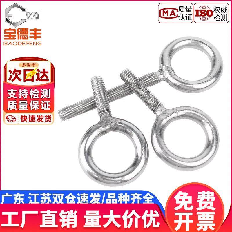 304不锈钢圆环焊接螺丝加长吊环螺栓带环羊眼圈吊钩螺杆带孔活节,五金/工具,螺钉,淘宝优惠券,粉丝福利购,淘宝优惠卷