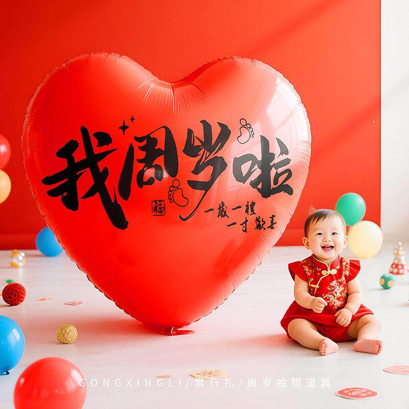 周岁仪式拍照道具龙宝宝生日抓周用品一周岁布置装饰超大爱心气球