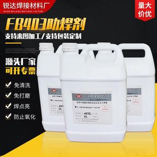 助焊剂 厂家供应FB403锐达铜钎焊气体焊剂发生器钎焊紫黄铜药水
