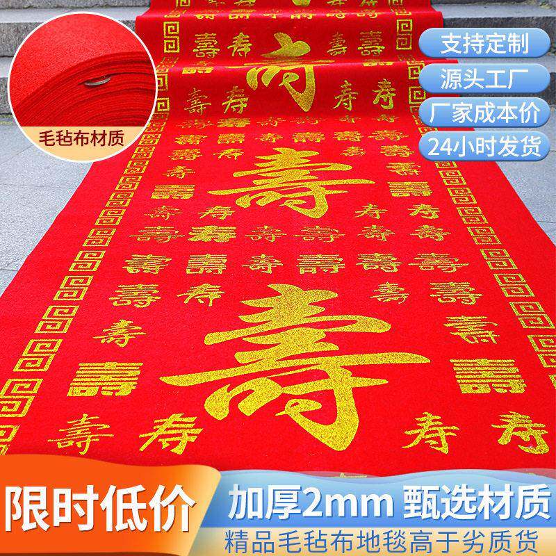喜庆红地毯订婚地毯寿宴寺庙莲花有求必应生日快乐圆形