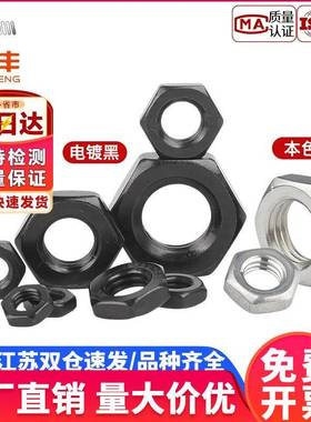 304黑色不锈钢螺母扁薄螺帽薄螺母螺丝帽M4M5M6M8M10M12M16M20M33