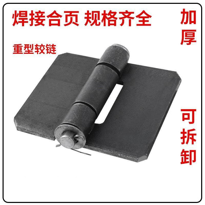加厚焊接合页铁门铰链电焊合页汽车合页车厢合页重型合页拆卸合页,基础建材,铰链,淘宝优惠券,粉丝福利购,淘宝优惠卷