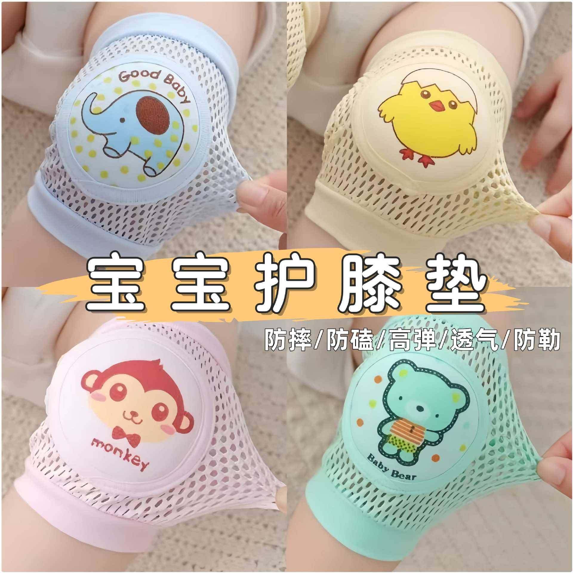 宝宝护膝婴儿幼儿夏季学步爬行护膝套透气小孩防摔儿童护肘学走路,户外/登山/野营/旅行用品,战术护具/护膝/护腕,淘宝优惠券,粉丝福利购,淘宝优惠卷