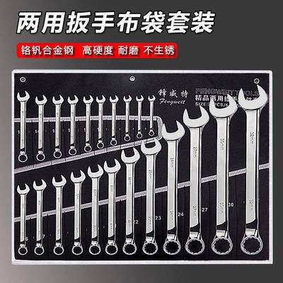 梅开两用扳手套装 梅花开口镜面6-32mm高硬防锈呆头扳子布袋组套