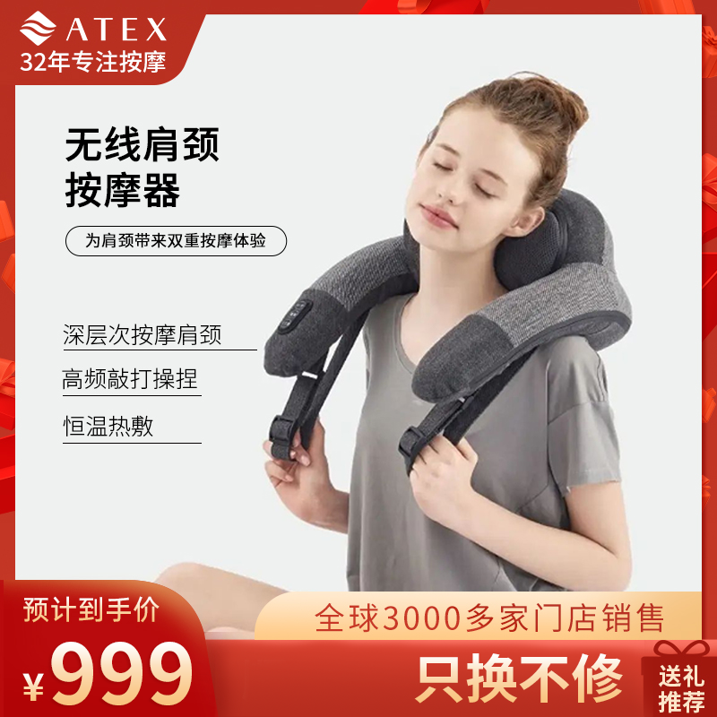 ATEX家用颈椎按摩器肩颈腰多部位仿真人揉捏捶打恒温无线按摩仪