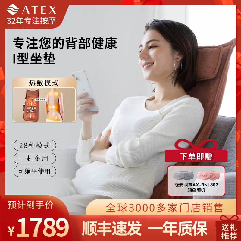ATEX高背全身按摩仪按摩椅靠垫充电式多部位加热按摩  赠EMS眼罩