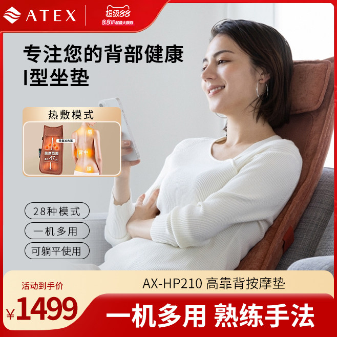 ATEX高背全身按摩仪按摩椅靠垫充电式多部位加热按摩