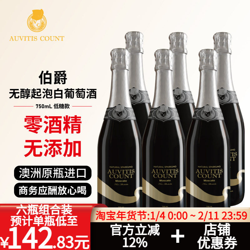 伯爵低糖无醇白葡萄酒澳洲原瓶进口起泡酒无酒精果酒气泡酒750ml