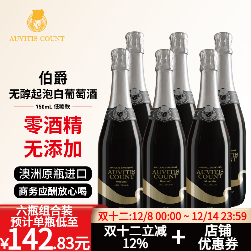 伯爵低糖无醇白葡萄酒澳洲原瓶进口起泡酒无酒精果酒气泡酒750ml