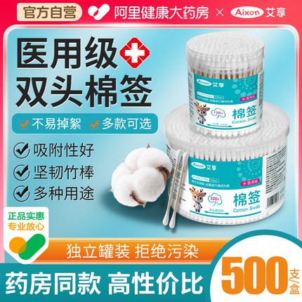艾享医用棉签消毒化妆掏耳朵一次性婴儿医疗无菌尖圆双头棉棒家用