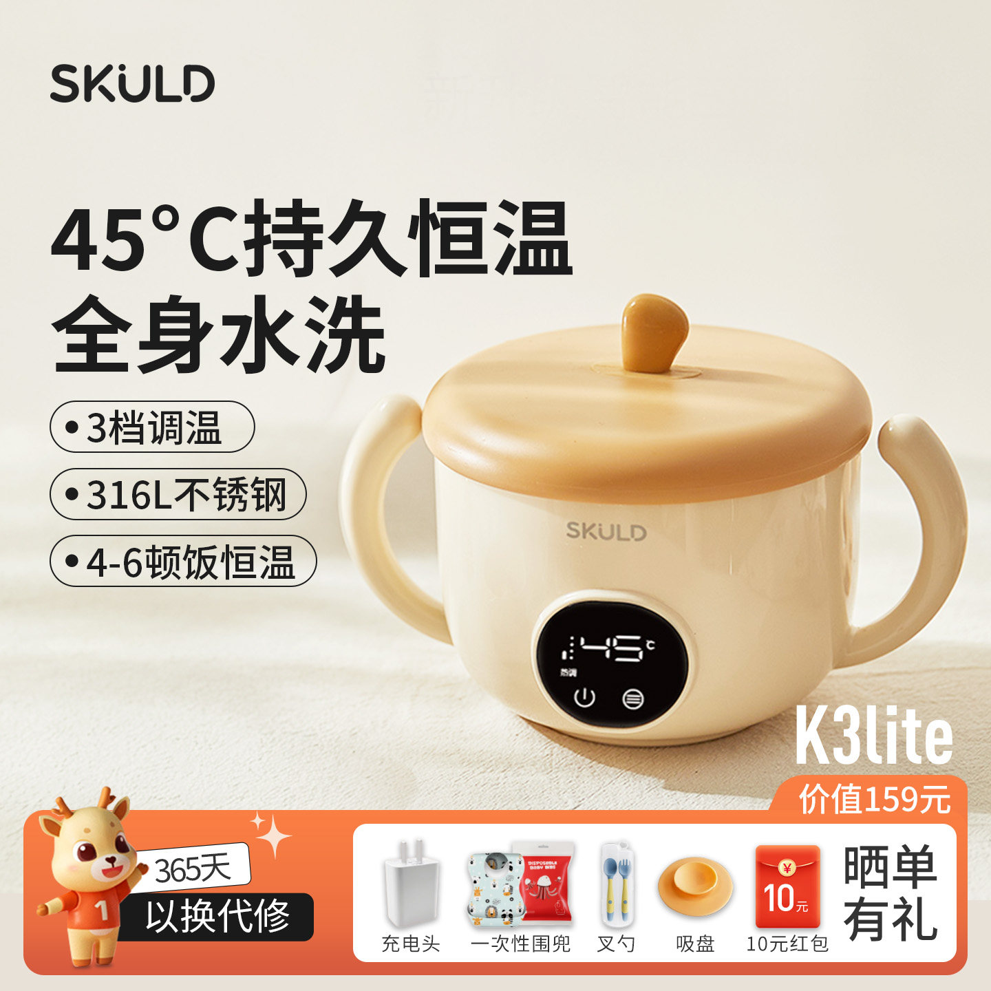 SKULD时蔻智能儿童恒温辅食碗婴儿保温电子充电餐盘宝宝专用加热,厨房电器,宝宝恒温饭盒/恒温碗/恒温餐盘,淘宝优惠券,粉丝福利购,淘宝优惠卷
