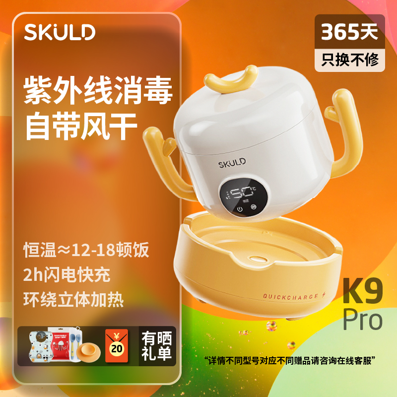 SKULD时蔻宝宝恒温碗下单送好礼
