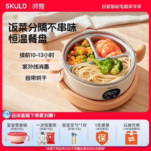 SKULD时蔻婴儿辅食碗宝宝餐盘分格盘免注水儿童保温碗充电恒温碗