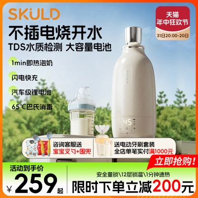 SKULD时蔻恒温壶婴儿外出专用无线便携烧开水泡奶保温水杯调奶器