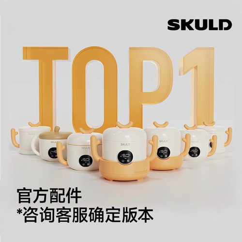 skuld时蔻恒温碗专用配件合集