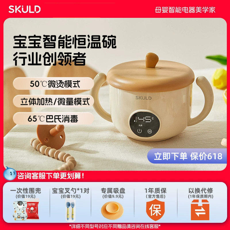 SKULD时蔻智能儿童恒温副食品碗婴儿保温电子充电餐盘宝宝专用加