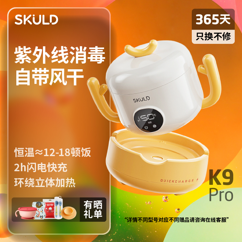SKULD时蔻宝宝恒温碗下单送好礼