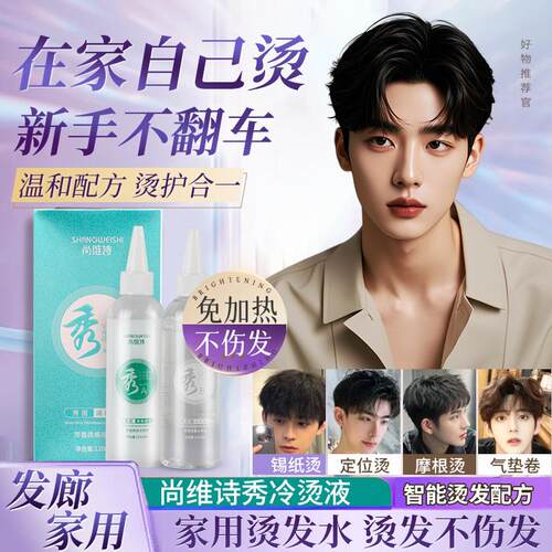男士烫发药水 冷烫膏钢夹服帖纹理烫头发摩根烫锡纸烫自己烫全套