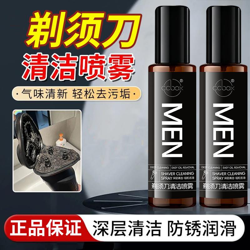 剃须刀清洁喷雾液理发器手电动刮胡刀专用去油异味保养防锈清洗剂