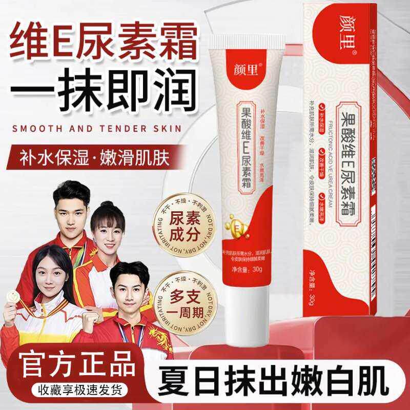 果酸VE尿素霜去皮肤鸡疙瘩毛囊角质化身体乳素颜全身保湿滋润秋冬