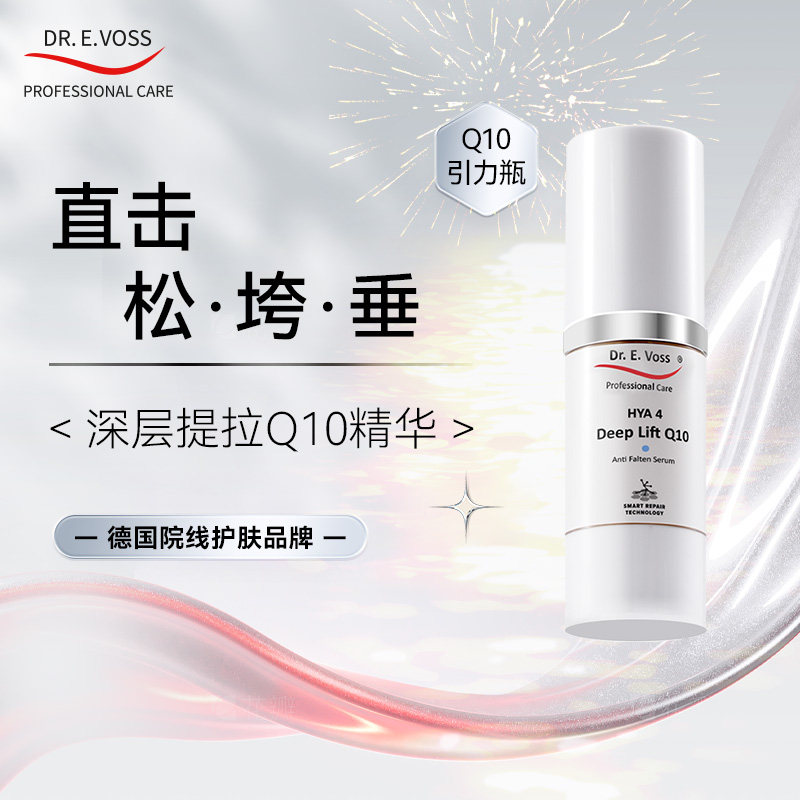 德沃希Q10引力瓶垮脸暗沉急救星图片