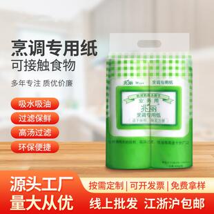 兆丽吸油纸吸水抹布生鲜肉吸血烹调料理纸煲汤过滤纸餐巾厨房用纸