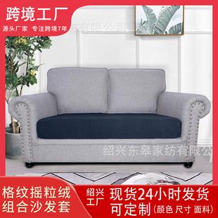 饰家居布艺弹力全包沙发坐垫套 格纹摇粒绒组合沙发套罩子客厅装