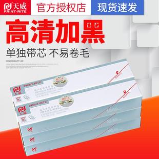 LQ580K色带 天威带芯 适用LQ1600K LQ520K LQ300K