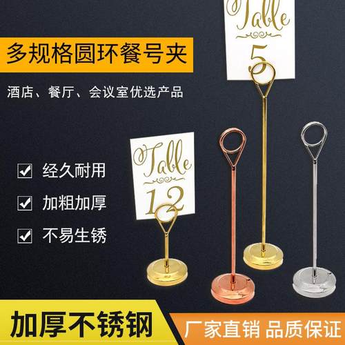 厂家现货直供不锈钢桌签夹席位卡便签夹菜单夹号码夹婚庆标牌夹