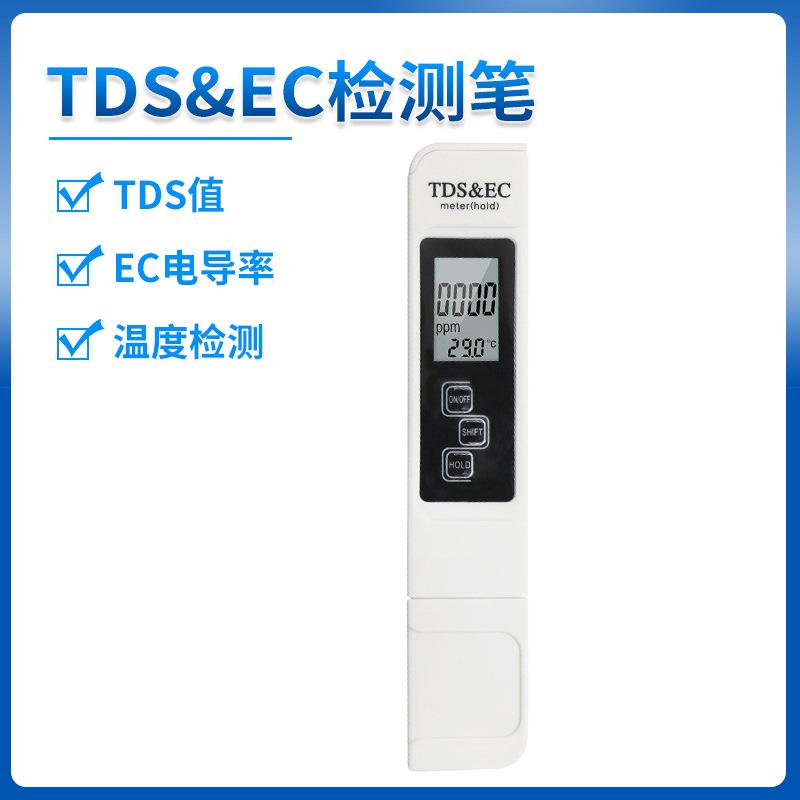 TDS&EC检测笔 跨境货源矿物质电导率温度计三合一水质分析仪器