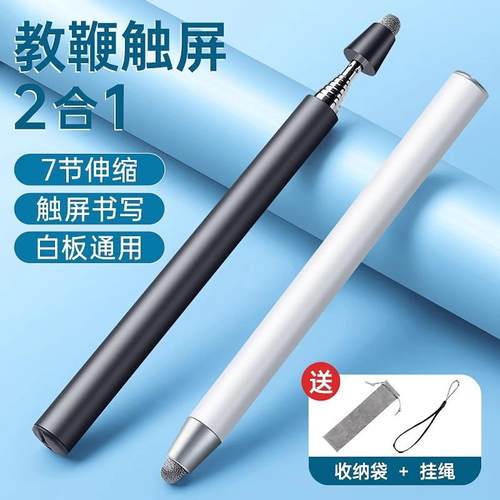 伸缩触屏笔电容伸缩平板电子白板通用手机触控笔一体机教师指读棒