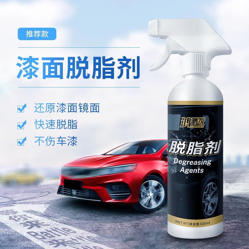 汽车漆面脱脂液镀晶前去开残蜡高浓缩泡沫型水除污渍塑料件祛油剂