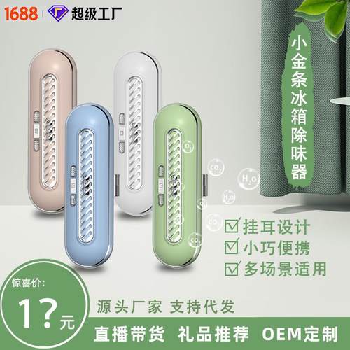 新款冰箱除味器小型家用臭氧保鲜去异味小巧不占位空气净化器