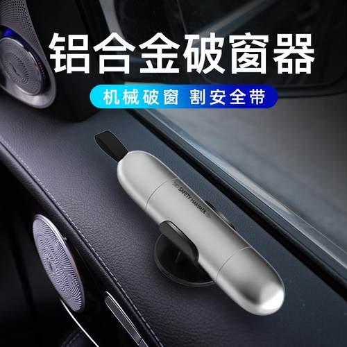 车载多功能安全锤不锈钢破窗安全锤迷你便携式应急汽车安全锤