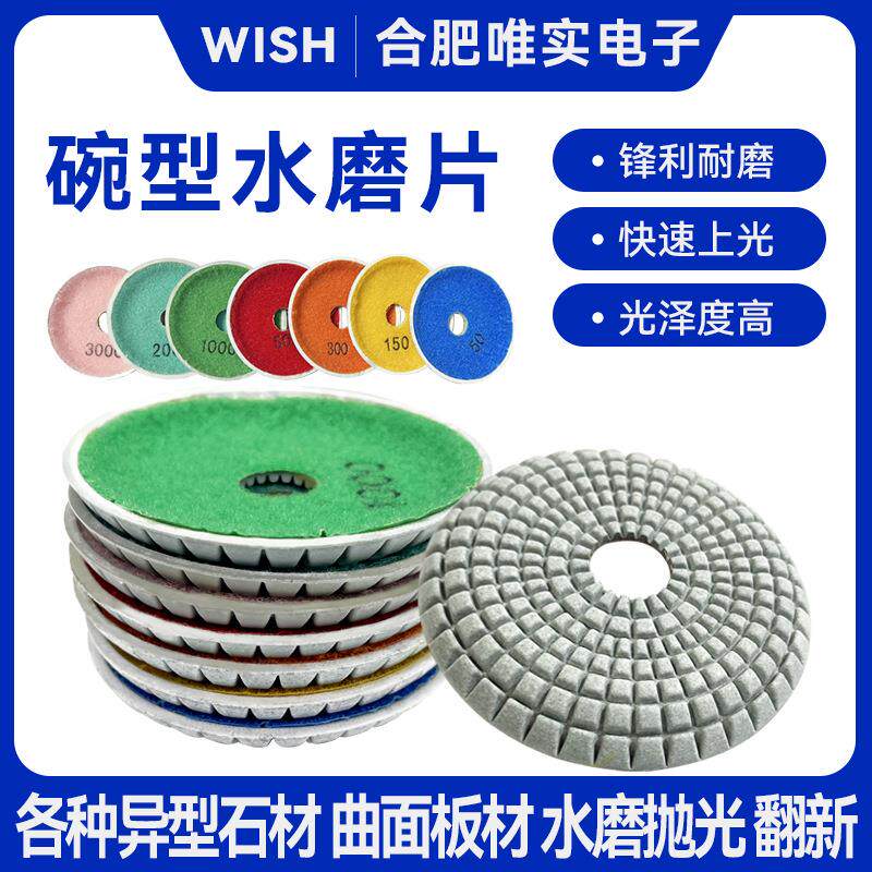 角磨机弧形软磨片碗型水磨片大理石磨轮石材前后挡水圆底打磨抛光