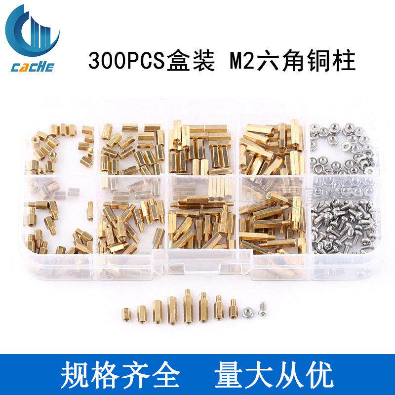 铜柱M2铁镀镍螺丝组合阴阳螺柱六角铜柱300PCS盒装六角螺柱套装