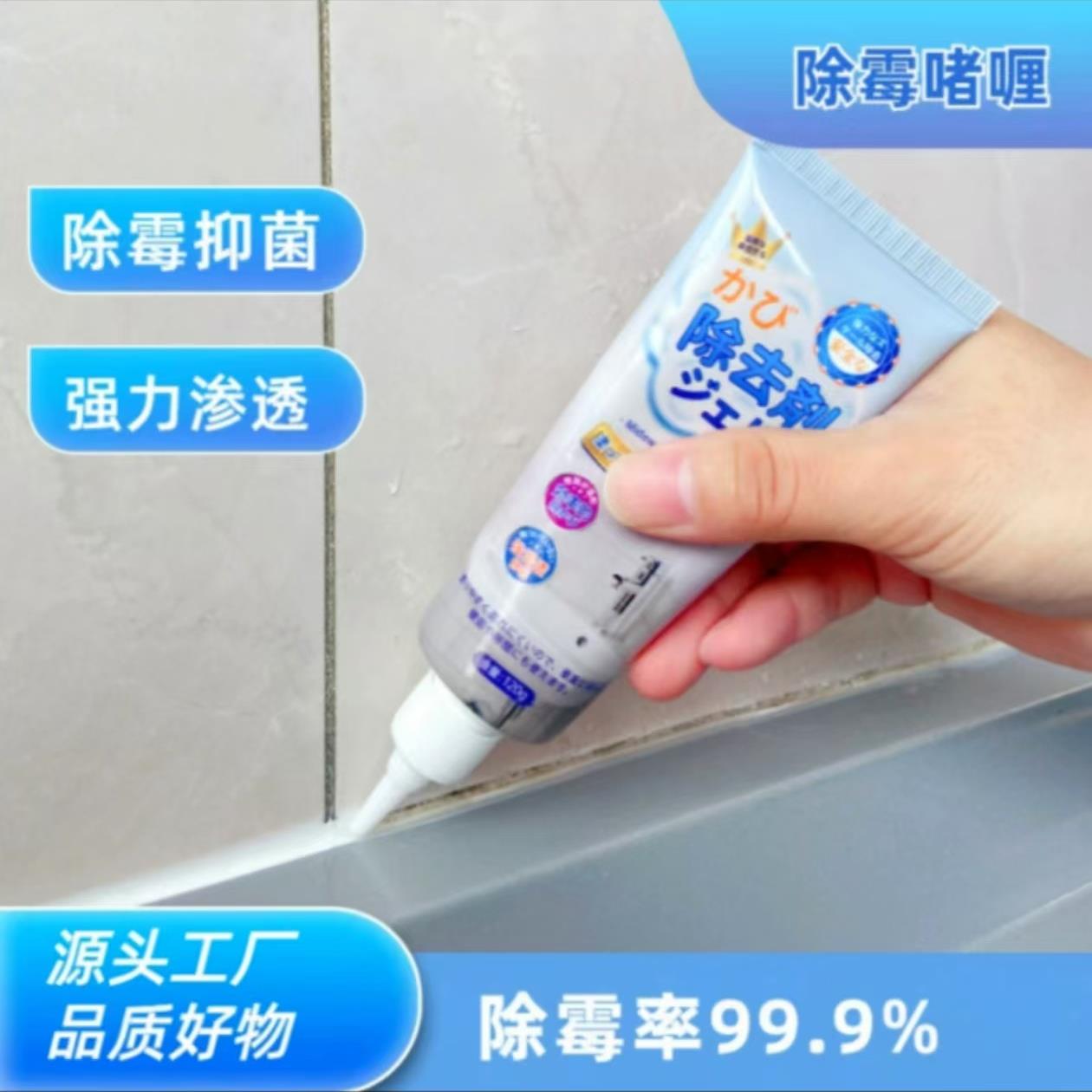 除霉啫喱凝胶除霉剂洗衣机胶圈清洁剂家用冰箱密封圈去霉菌清洗剂