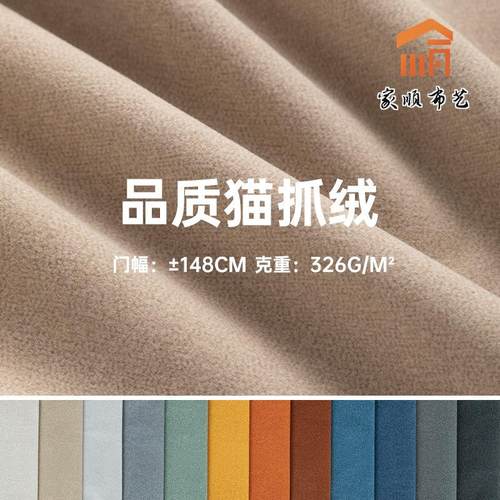加厚猫抓绒沙发布料纯色磨砂绒科技绒坐垫套床头软包抱枕面料