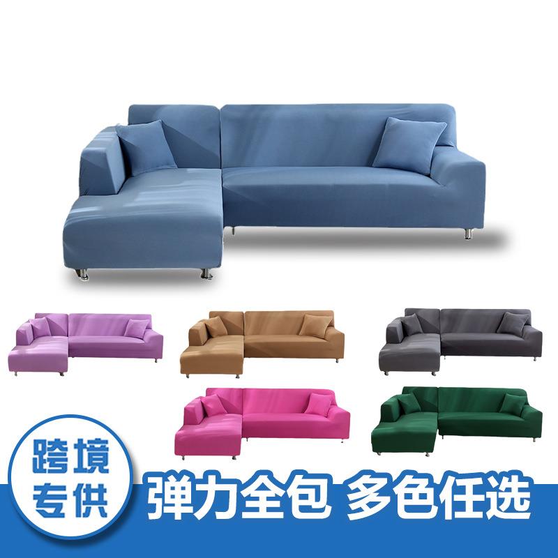 跨境L型纯色沙发套全包组合贵妃型沙发套罩纯色四季款沙发套外贸