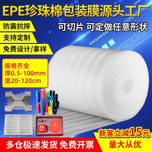 盒内衬内托珍珠棉袋片填充棉高回弹 epe珍珠棉卷一米宽泡沫棉包装