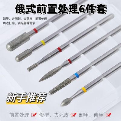 美甲打磨头全套俄式前置处理打磨头金刚砂头专业开口袋推立面通用