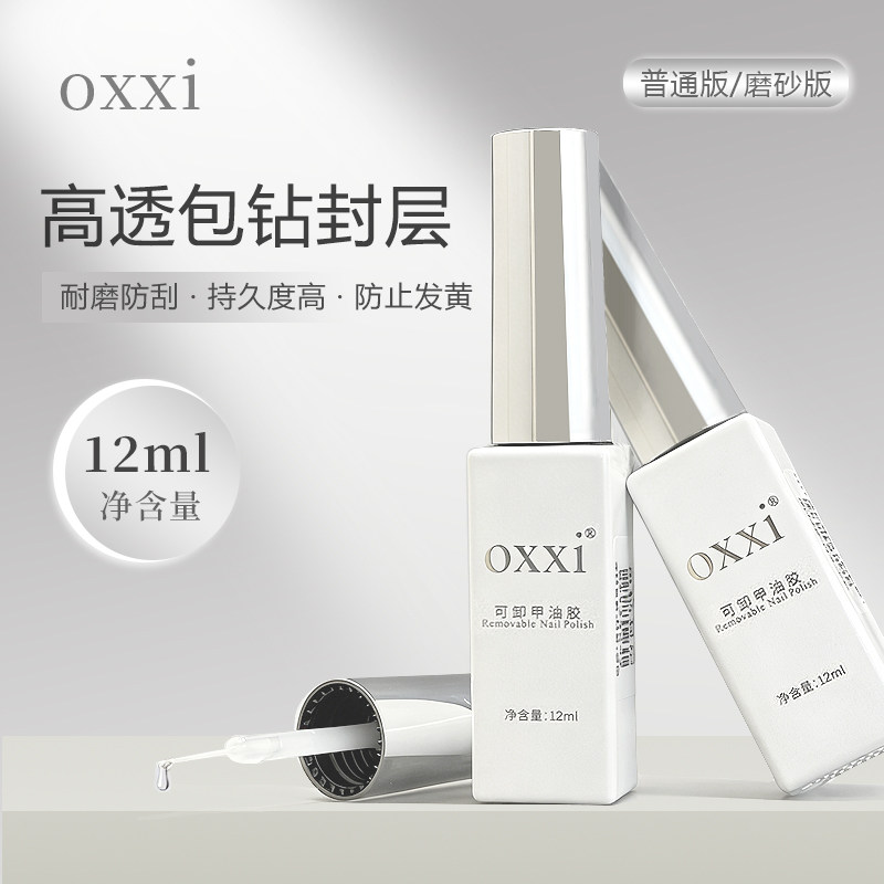 美甲固态OXXI新款包钻封胶牢固持久免洗透亮防刮耐磨个人甲油胶