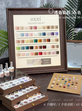 【oxxi】2026新品50色透色甲油胶美甲店专用罐装瓶装加甲油胶