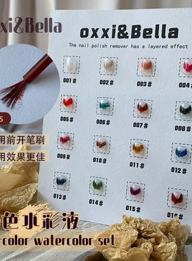 【贝拉专属】精选套胶系列-16色水彩液美甲专用晕染液甲油胶