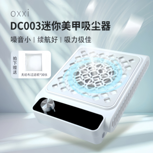 oxxi 蓄电美甲吸尘器双滚珠涡轮吸力打磨粉尘卸甲美甲店专用