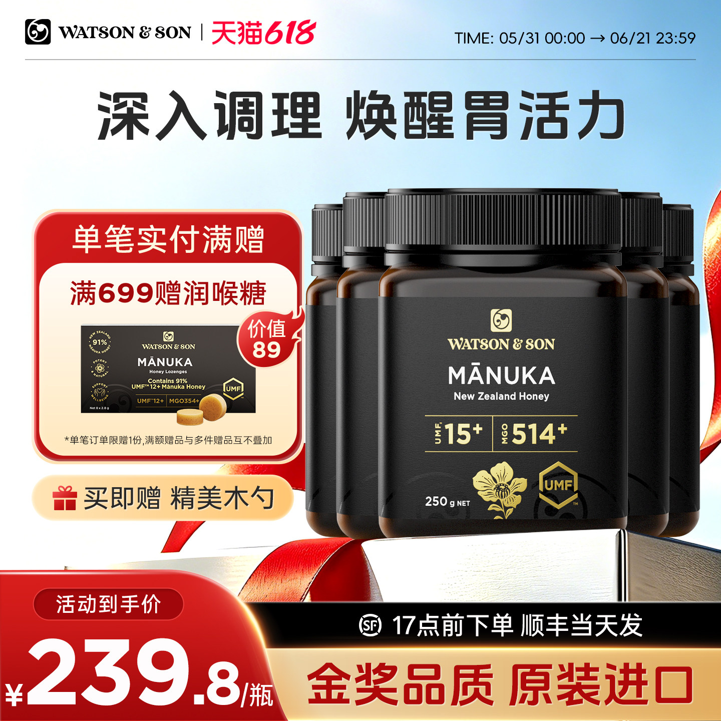 沃森父子麦卢卡蜂蜜UMF15+250g多瓶装送长辈天然官方原装进口正品