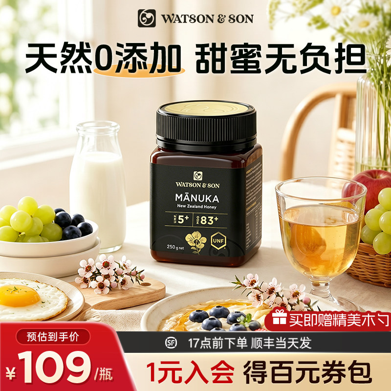 沃森父子新西兰麦卢卡蜂蜜UMF5+250g官方原装进口正品天然纯正