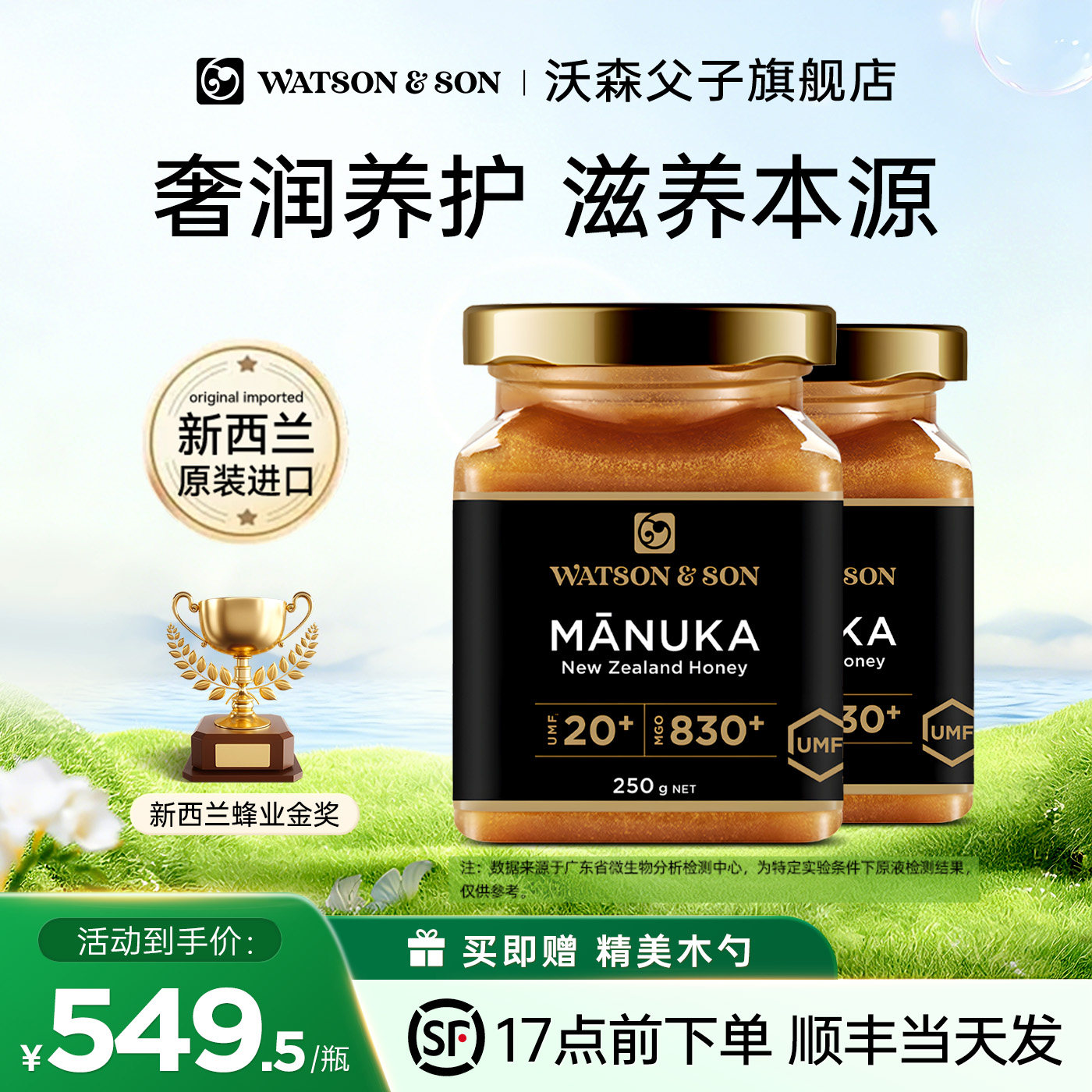 沃森父子新西兰麦卢卡蜂蜜UMF20+250g多瓶囤货装纯正天然原装进口