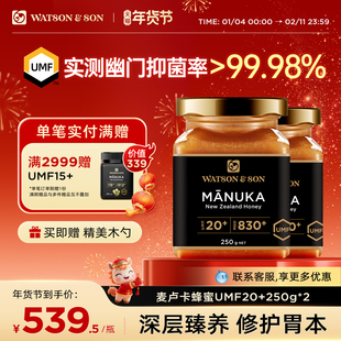 沃森父子新西兰麦卢卡蜂蜜UMF20+250g多瓶SKP商场同款纯正天然