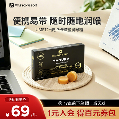 沃森父子新西兰麦卢卡蜂蜜UMF12+润喉糖原装进口教师咽喉护嗓含片
